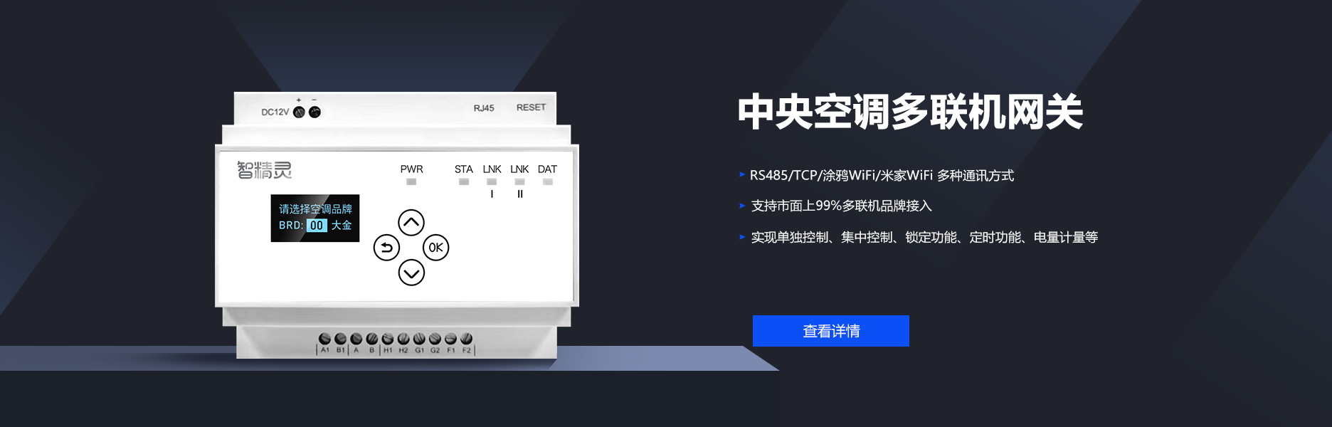 红外壁挂机集中控制方案